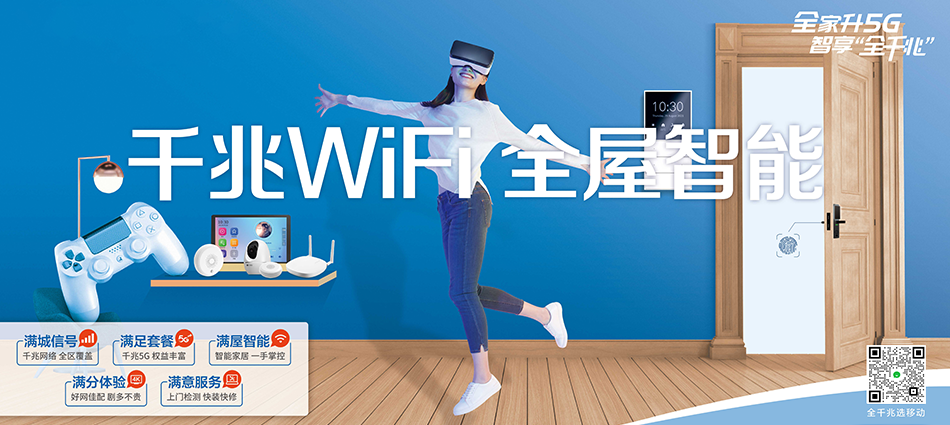 中国移动国营金波农场移动宽带