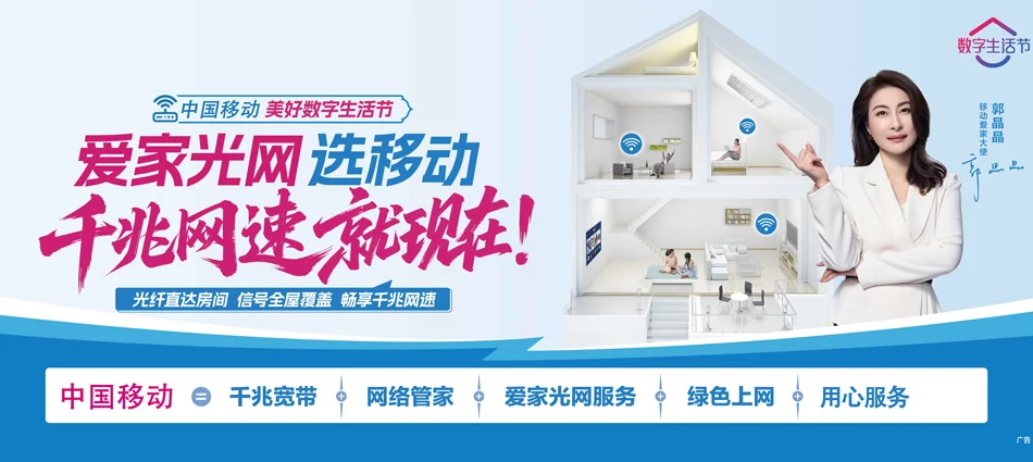 中国移动国营金波农场移动宽带